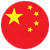 China – 中文